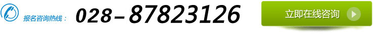 四川成都软件技术专修学院报名热线：028-87823126